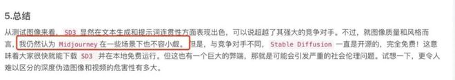几乎所有创企都在用的Stable Diffusion真的可能要甩卖了(图13) 几乎所有创企都在用的Stable Diffusion真的可能要甩卖了(图13)