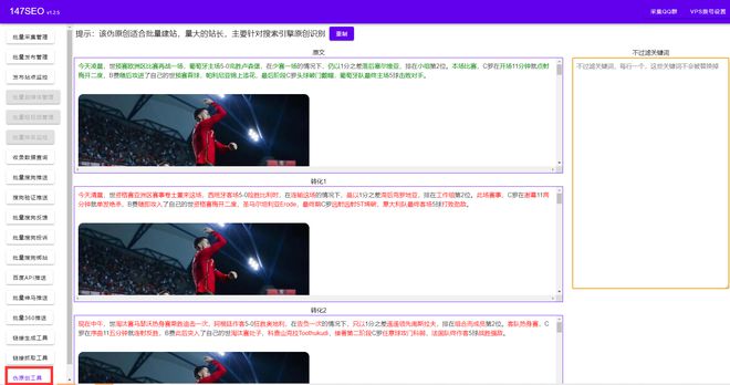 seo优化工具-在线网站SEO优化工具大全(图4)
